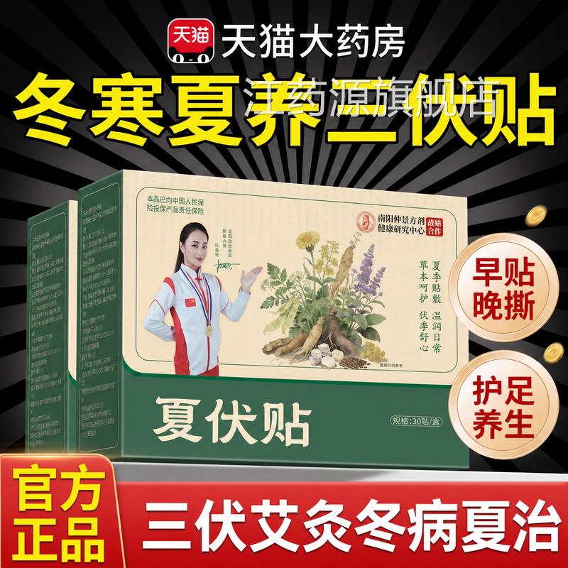 【三伏天用】正品三伏贴成人儿童夏季穴位贴艾灸保健官方旗舰店ZZ