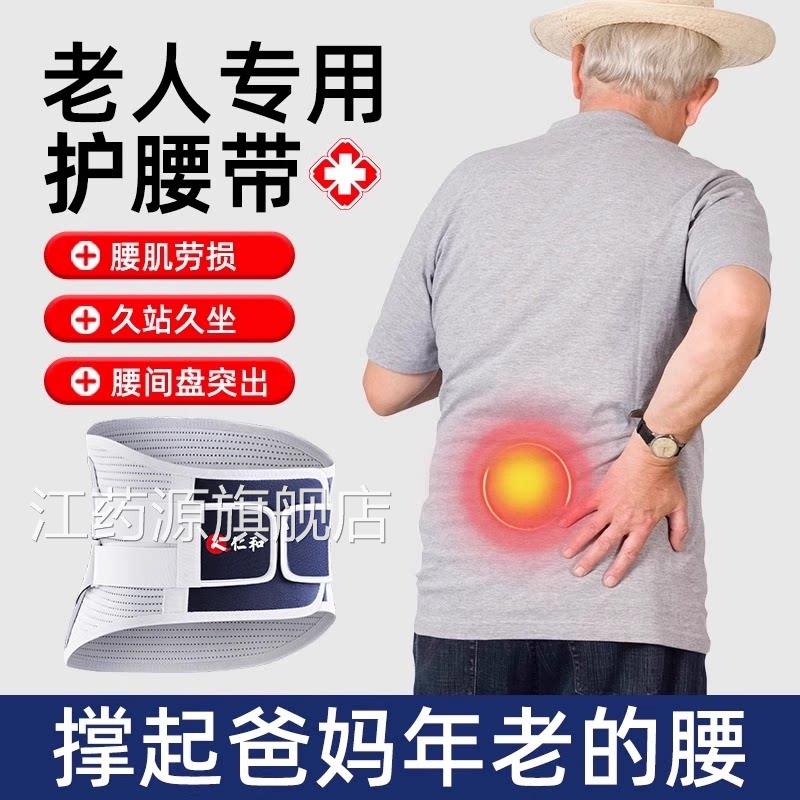 仁和护腰带中老年人医用专业护腰腰盘劳损腰椎间盘突间出腰椎腰托