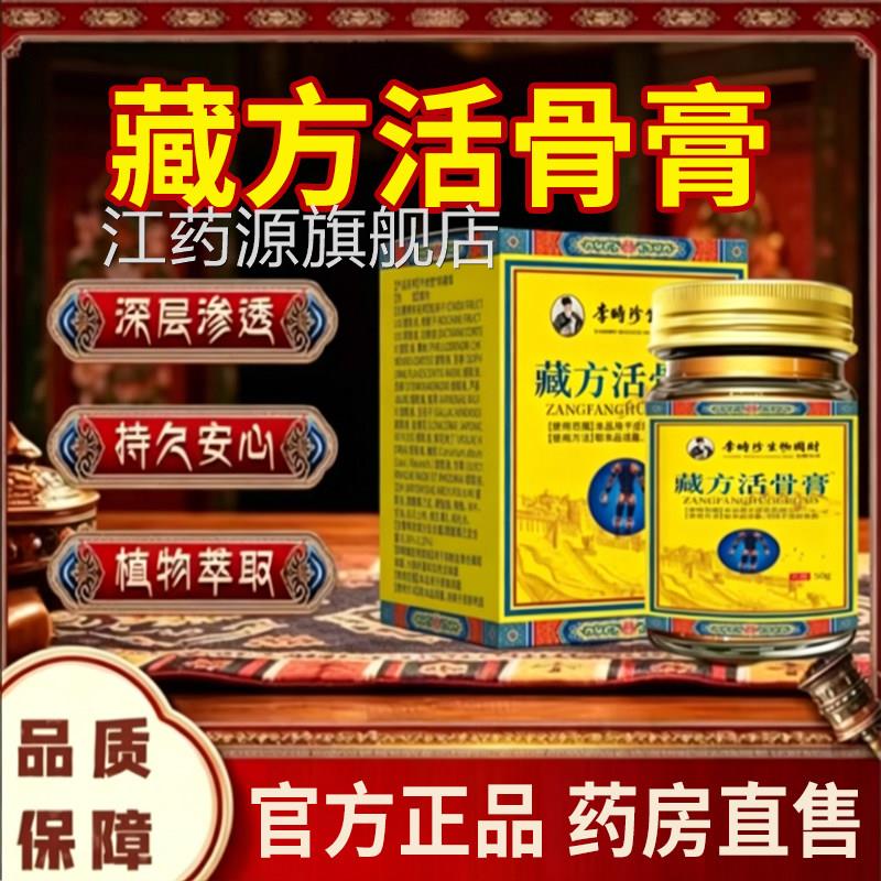 藏方活骨膏官方正品舰旗店甄选原材肩颈骨关节用黄色包装7x江药源