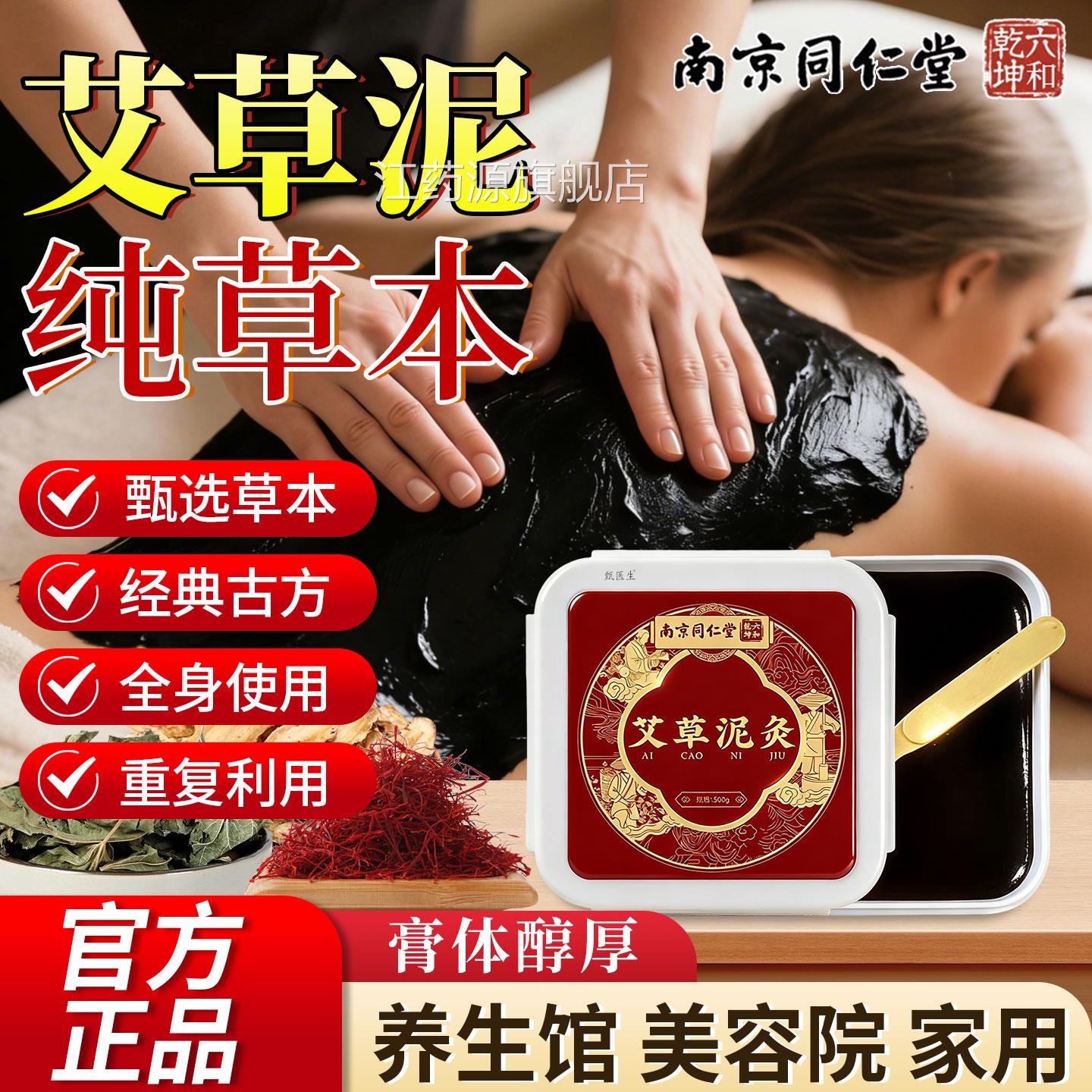 艾草泥灸膏灸腰腹肩颈膝盖腿艾灸草本热敷热膏泥膜美容院养生专用