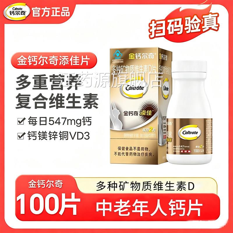 金钙尔奇多种物质矿维生素D片100片中老年人钙片维d镁锌铜钙UU4江