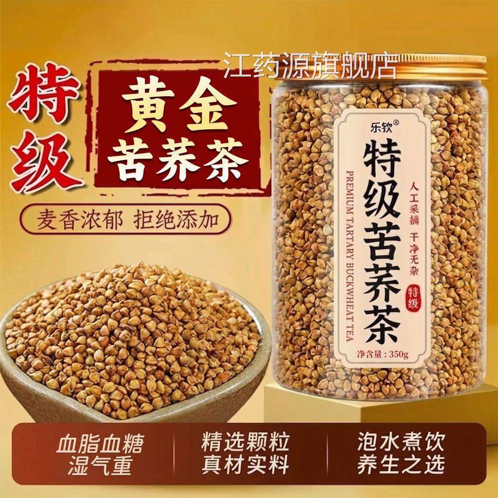 特级黄苦荞茶血糖三高大凉山苦荞麦正浓宗香麦香正品官方旗舰店nx