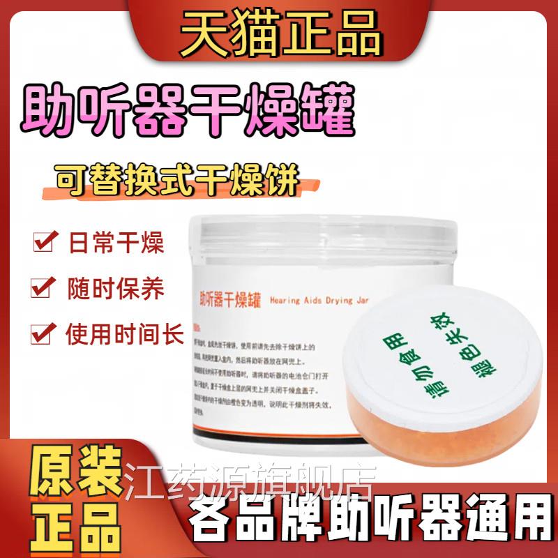 助听器专用干燥干燥饼干燥剂颗粒套装除湿防潮西门子瑞盒声达适用
