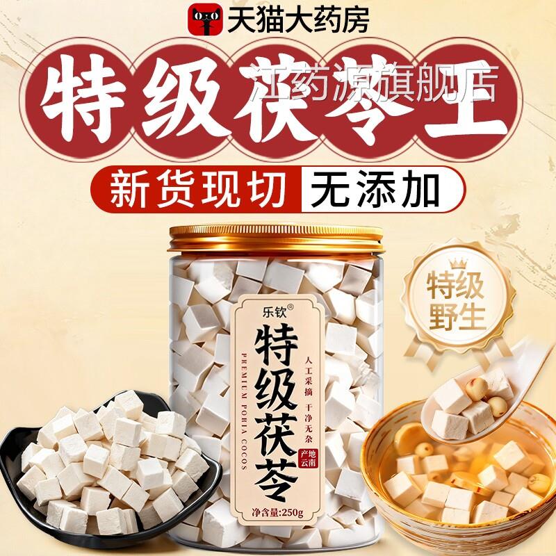 特茯苓中药材云南野生茯苓块500g正品官方旗舰店级25年当季新货xl