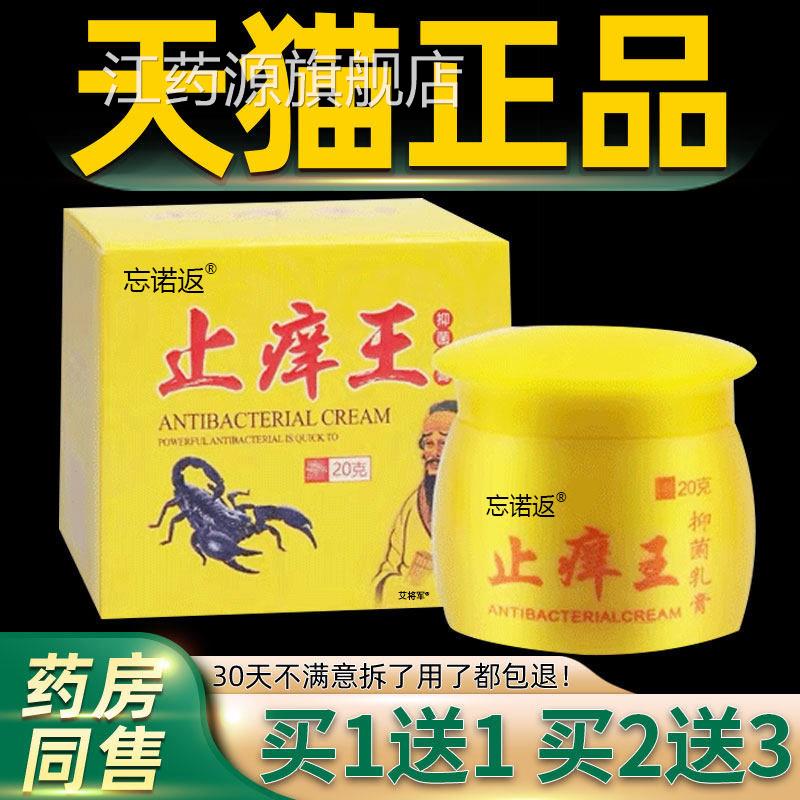 草本专家止痒王抑菌乳膏官方正品旗舰店肤外用狼毒草本软膏2皮0g