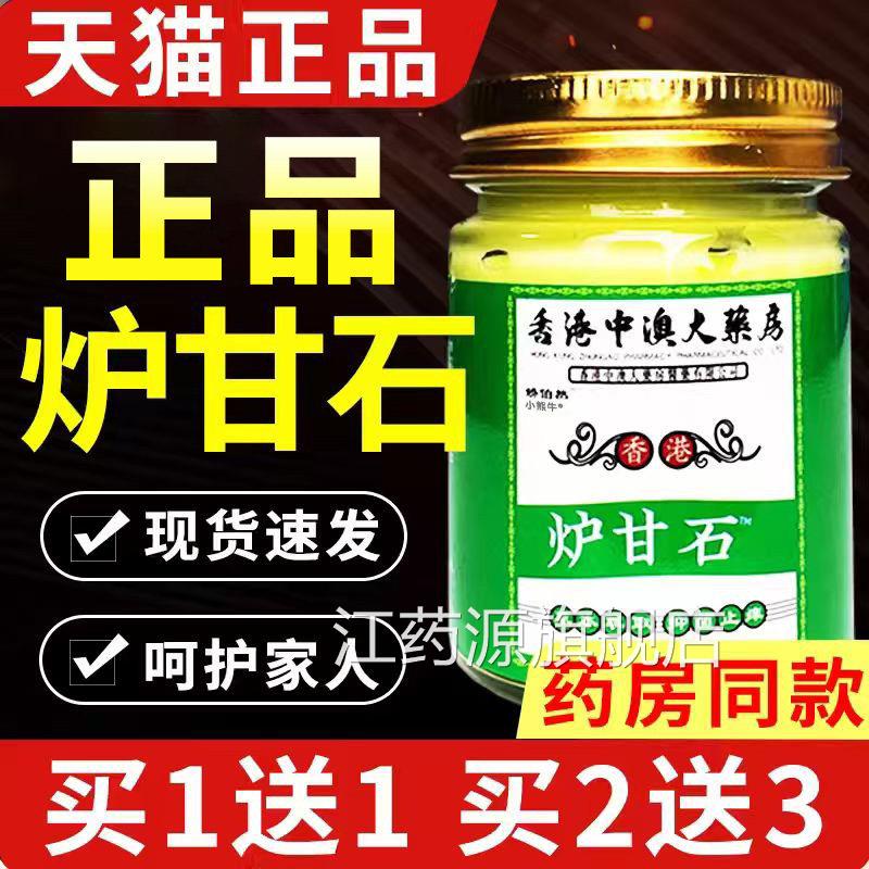 香港大药正房成人用炉甘石洗液外用膏品买赠优惠装50g软膏江药源