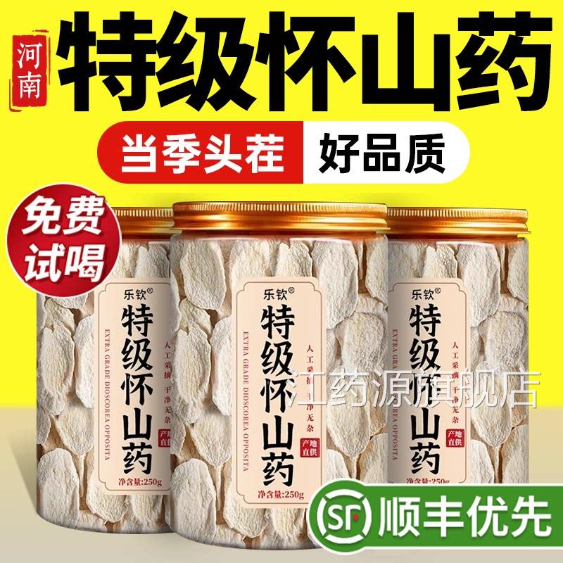 特级温县铁棍怀山药干片薄作片正宗中药材河南焦正品官方旗舰店zz