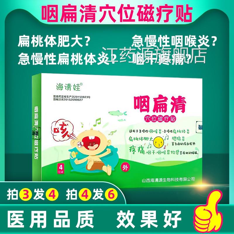 儿童扁桃体腺样体肥大肿大贴调理小儿炎咽喉发咽干咽痒咽炎异物感