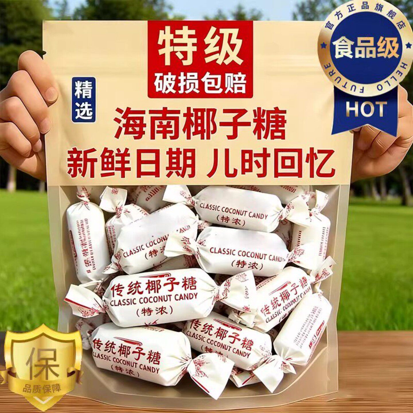 海南三亚正宗特浓椰子糖