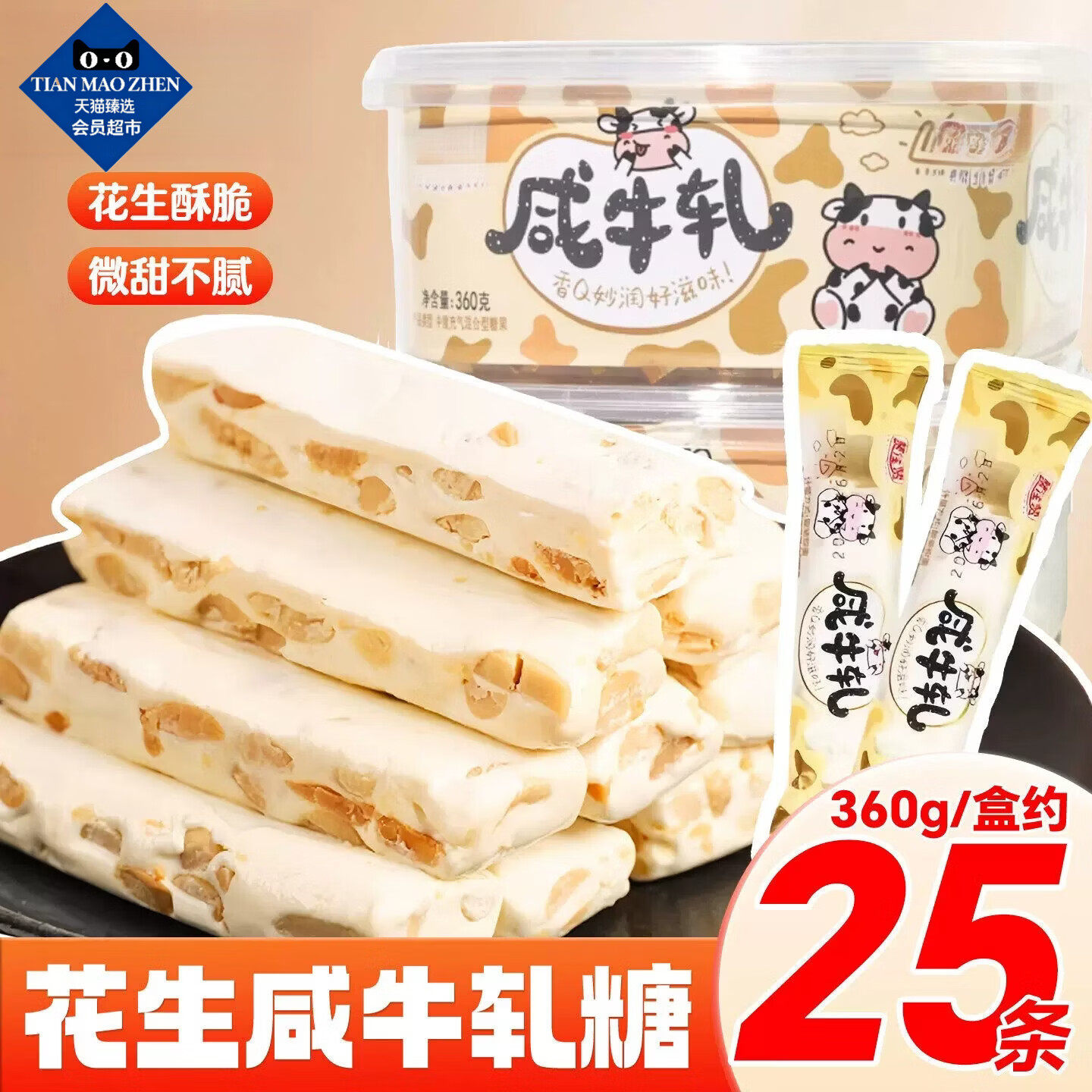 咸牛轧糖盒装老式手工花生软糖怀旧解馋网红零食年货