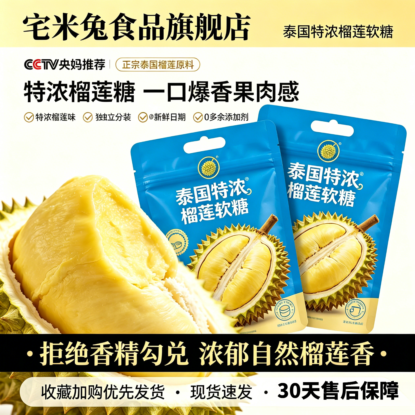 正宗泰国原装榴莲软糖