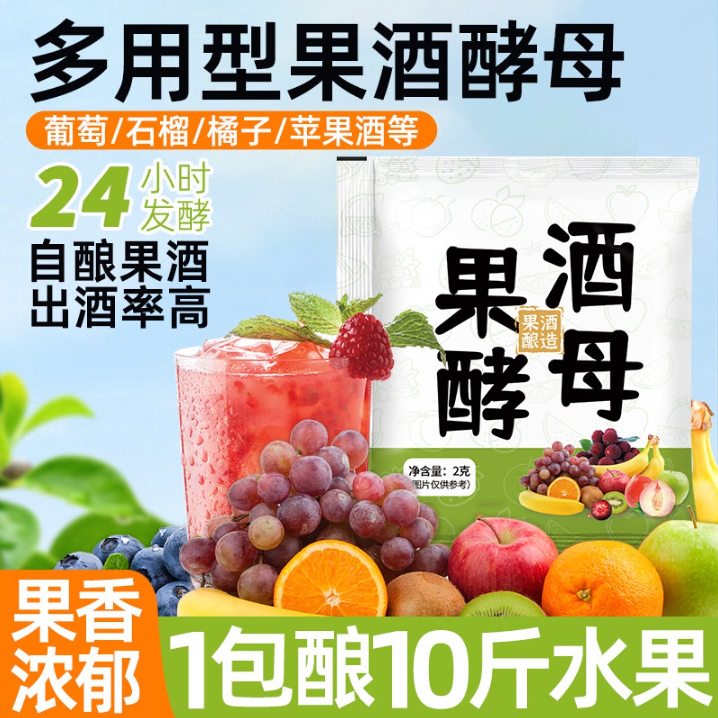 果酒专用酵母酒曲发酵粉