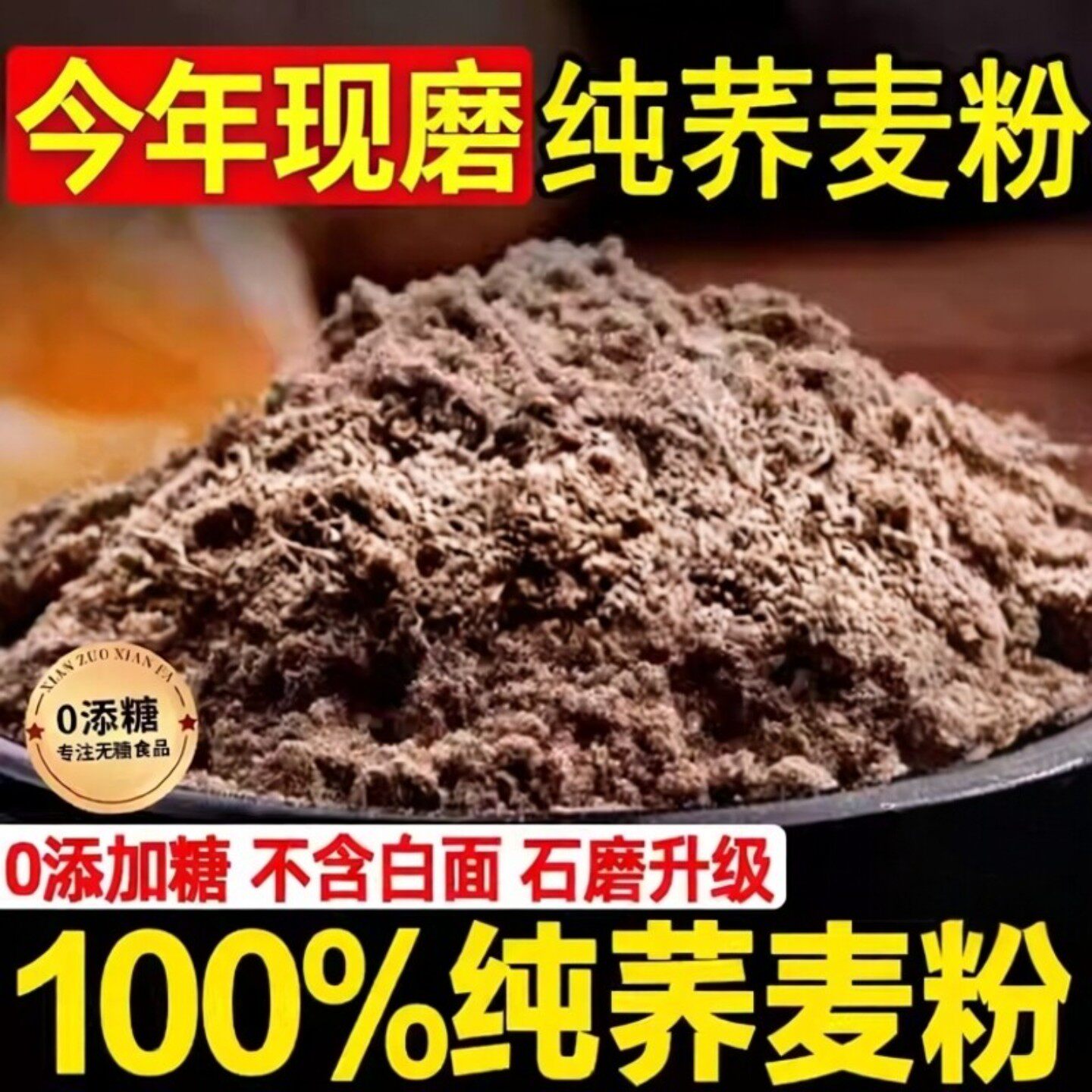 正宗纯荞麦面粉无糖精粗粮控糖