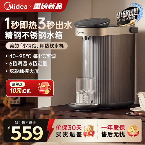 【不锈钢水箱+水路】美的饮水机