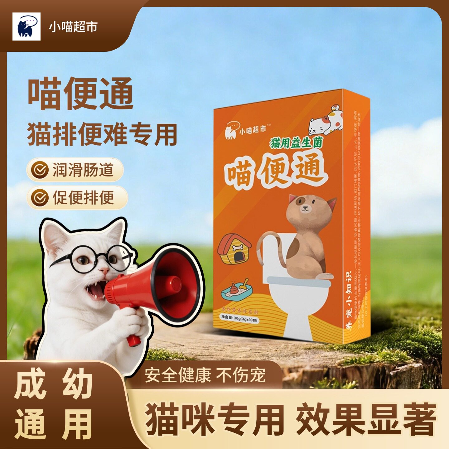 猫咪不拉屎便便干硬排便不畅益生菌肠胃消化弱换粮期养护喵便通