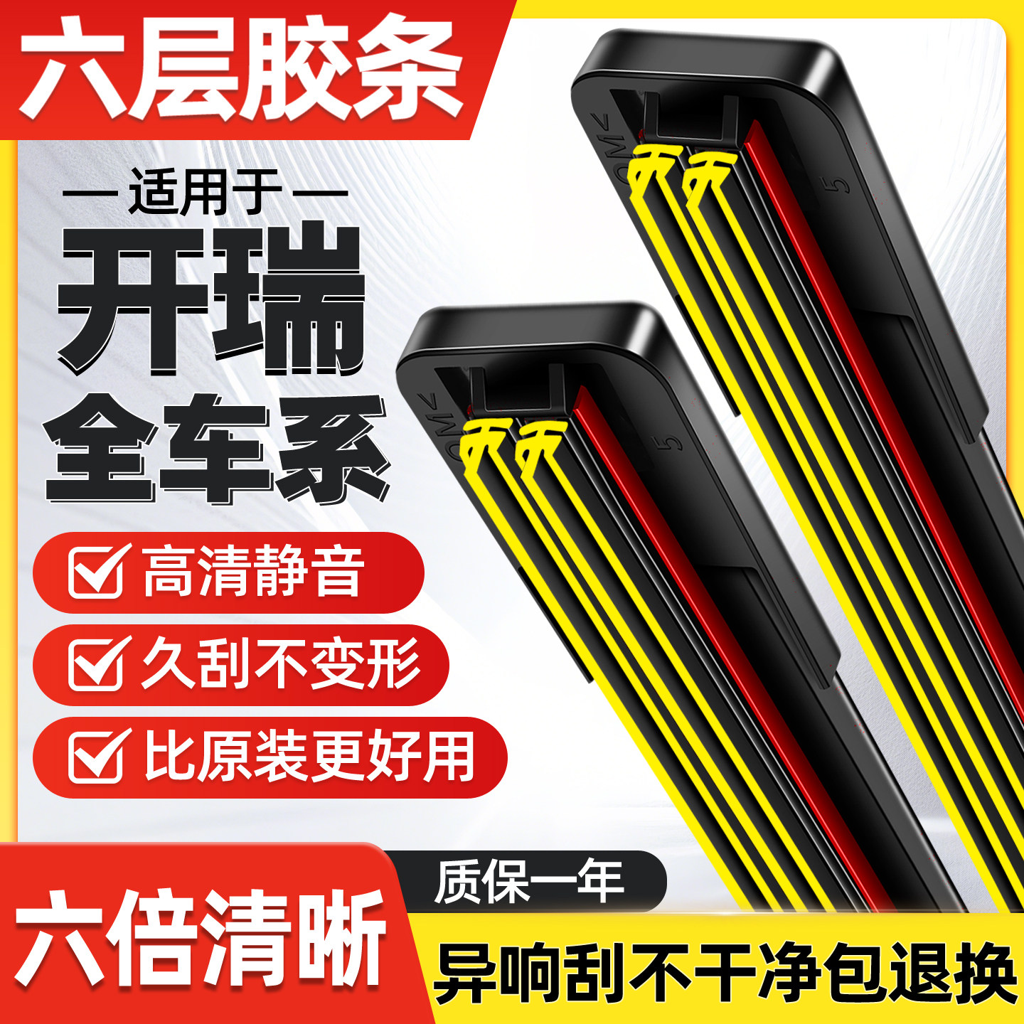 开瑞六层胶条雨刮器静音无痕