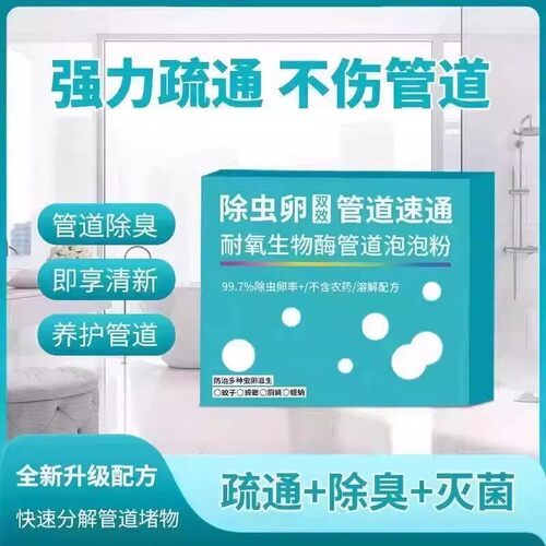 管道油污清洁生物酶管道疏通泡泡粉管道疏通粉末管道通除异ac54-8