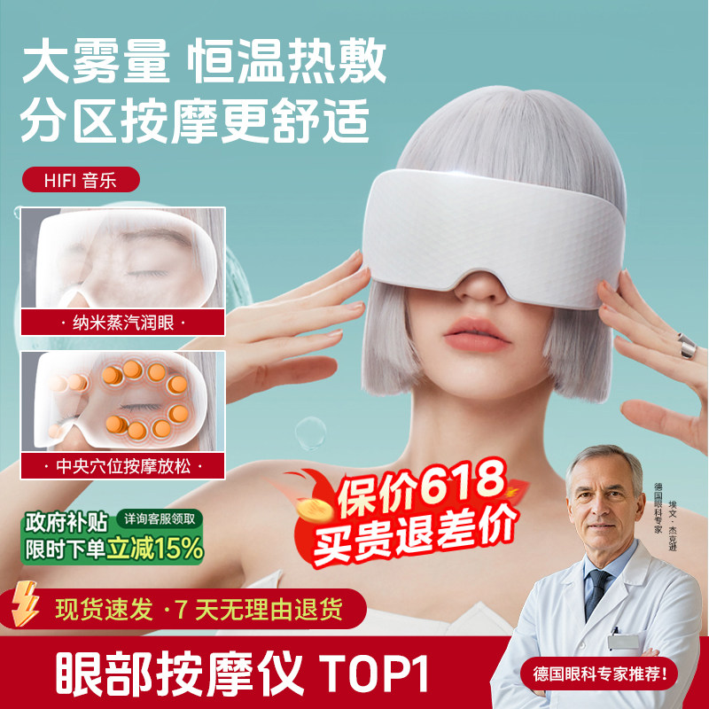 蒸汽雾化润眼眼部按摩蓝牙音乐