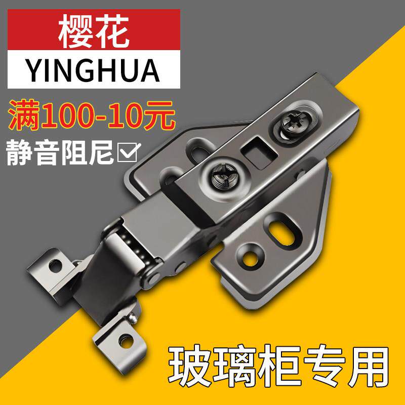 樱花宝士橱柜玻璃门专用铰链全盖不锈钢酒柜配件铝框柜门合页全如