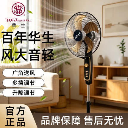 华生风扇轻音节能落地式电风扇大风力家用卧室广角摇头遥控落地扇