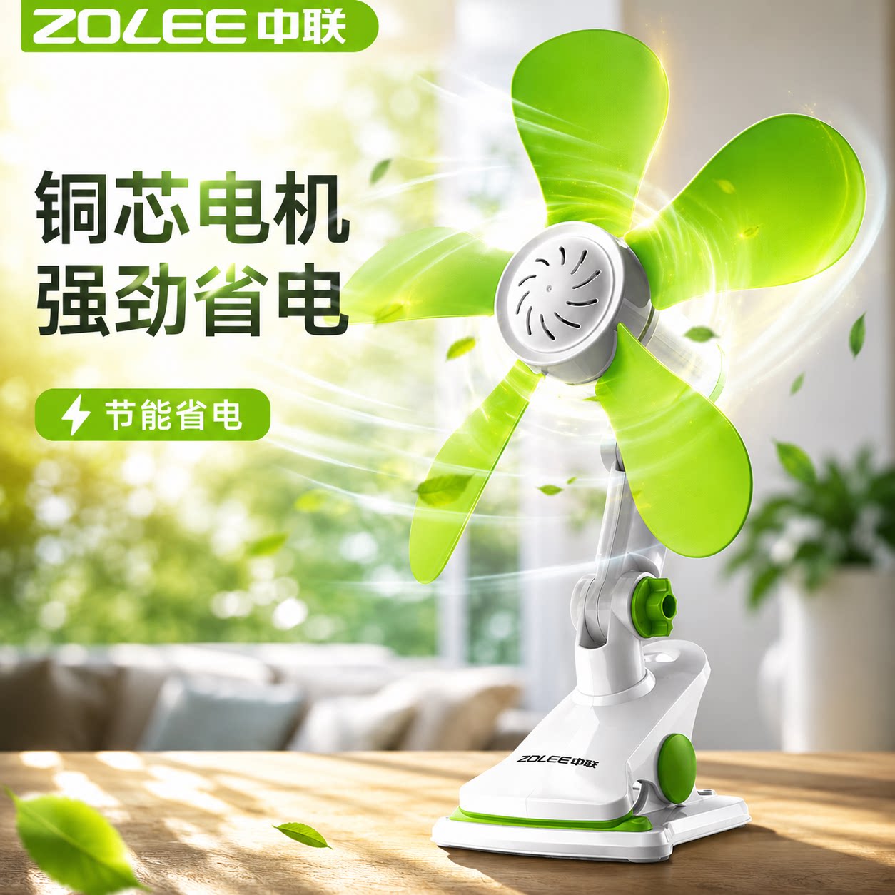 中联静音夹扇强风夹式迷你台扇