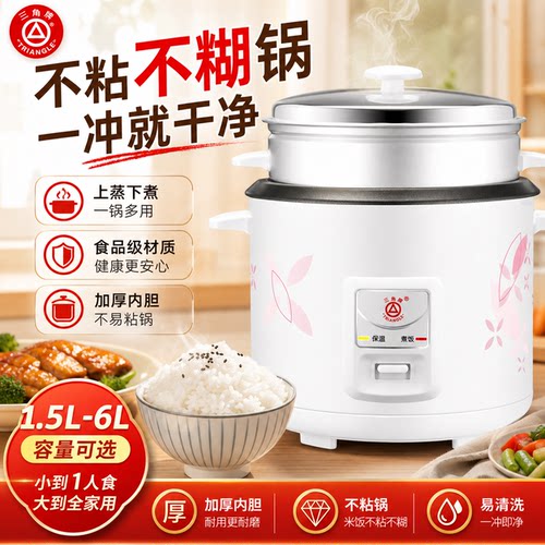 三角牌TG-Z60X18J不粘电饭煲3L