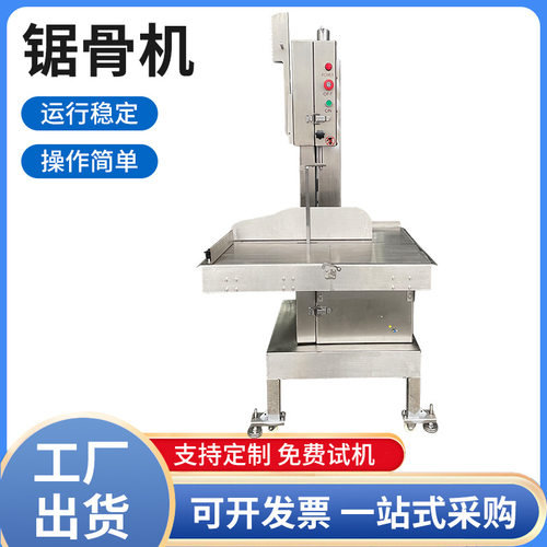 不锈钢电动大型锯骨机  牛骨羊骨切割机 商用冻肉切骨斩骨机厂家