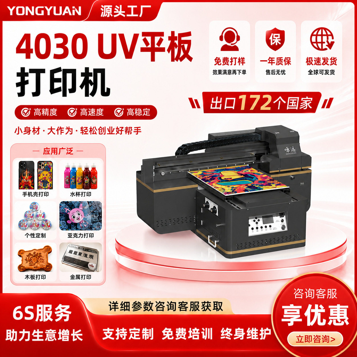 咏远4030小型uv打印机平板手机壳水晶标亚克力个性化创业UV印刷机