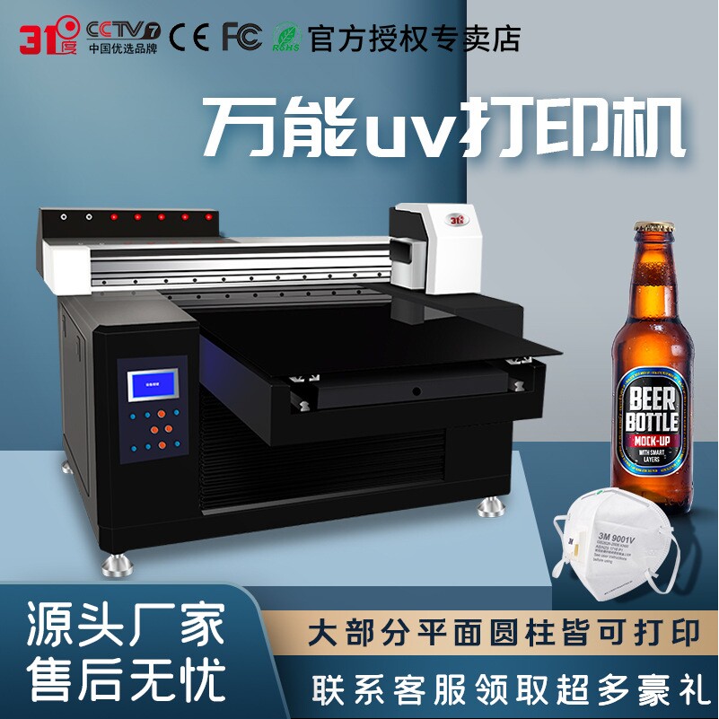 31度万能uv打印机亚克力茶叶盒金属木板手机壳背景墙纸质印刷设备