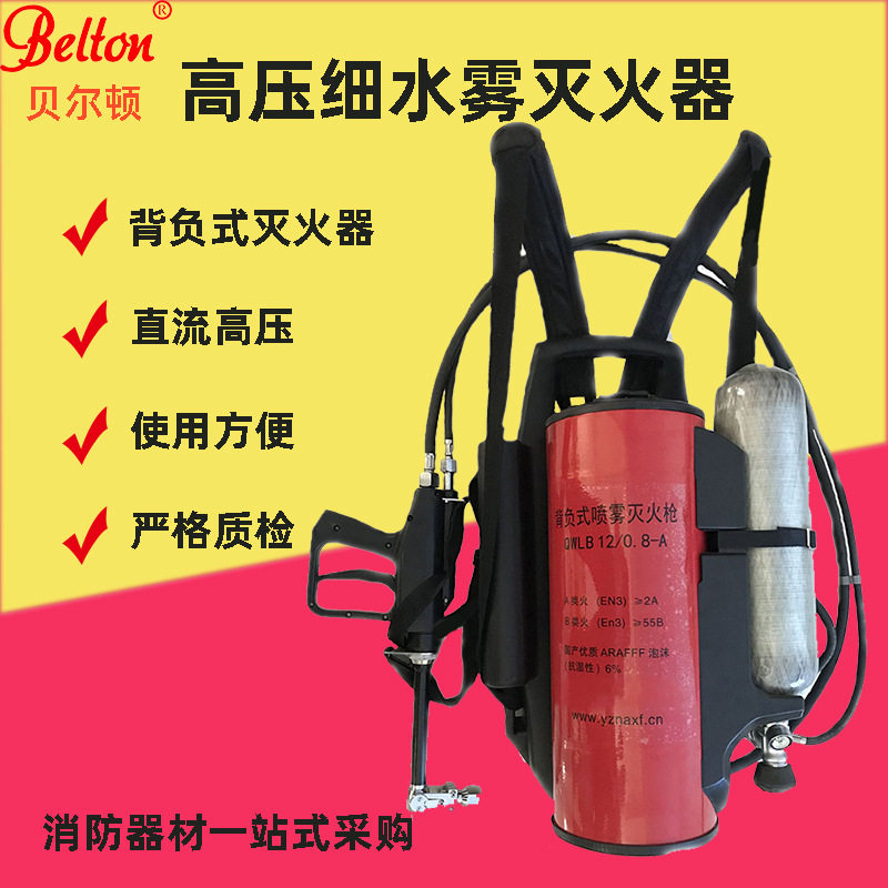 背负式高压细水雾灭火器装置森林消防水枪直流喷雾移动式灭火机