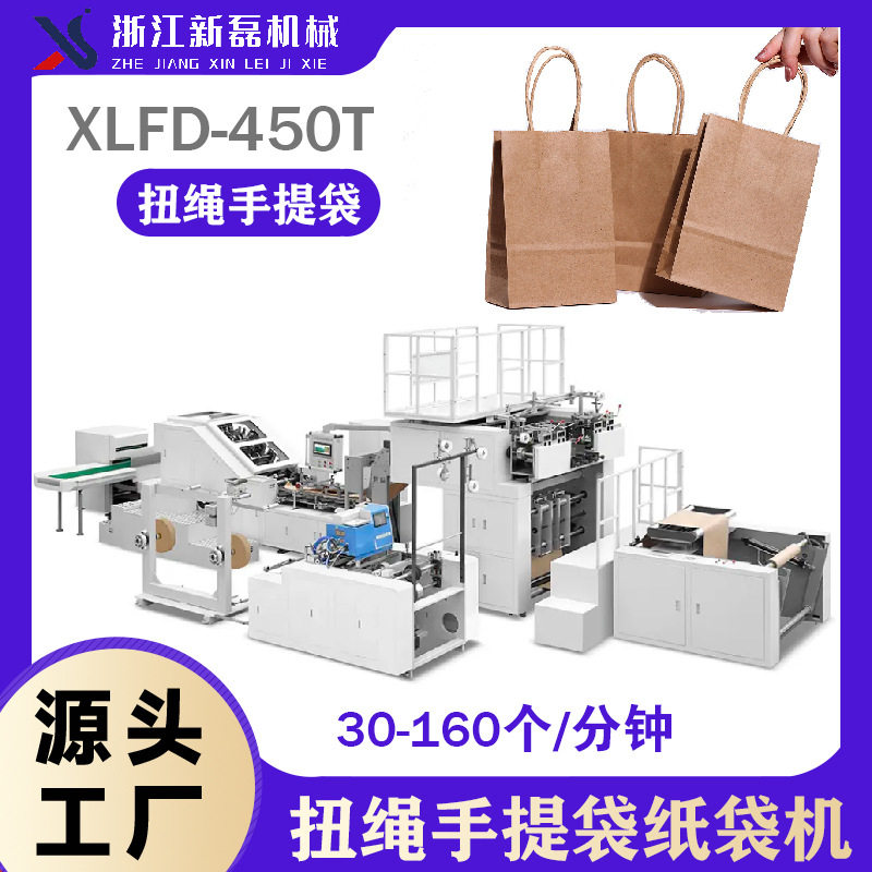 全自动高速方底纸袋机 手提袋食品纸袋机 卷筒纸生产设备机器厂家