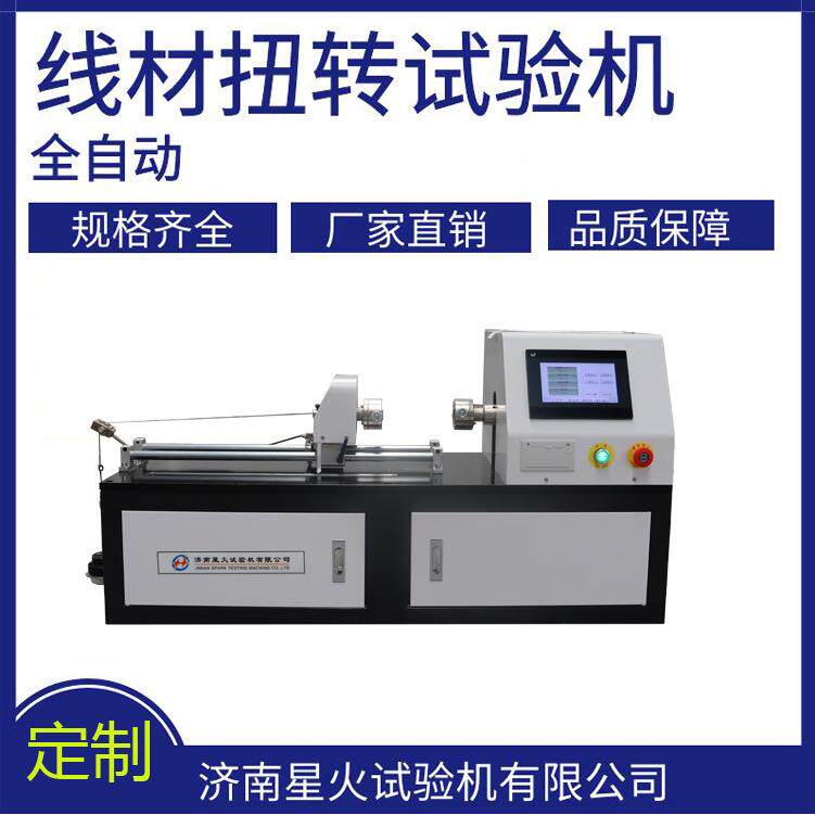 φ1/3/5/6/8/10线材扭转试验机 钛合金扭转试验机 扭力测试机降价