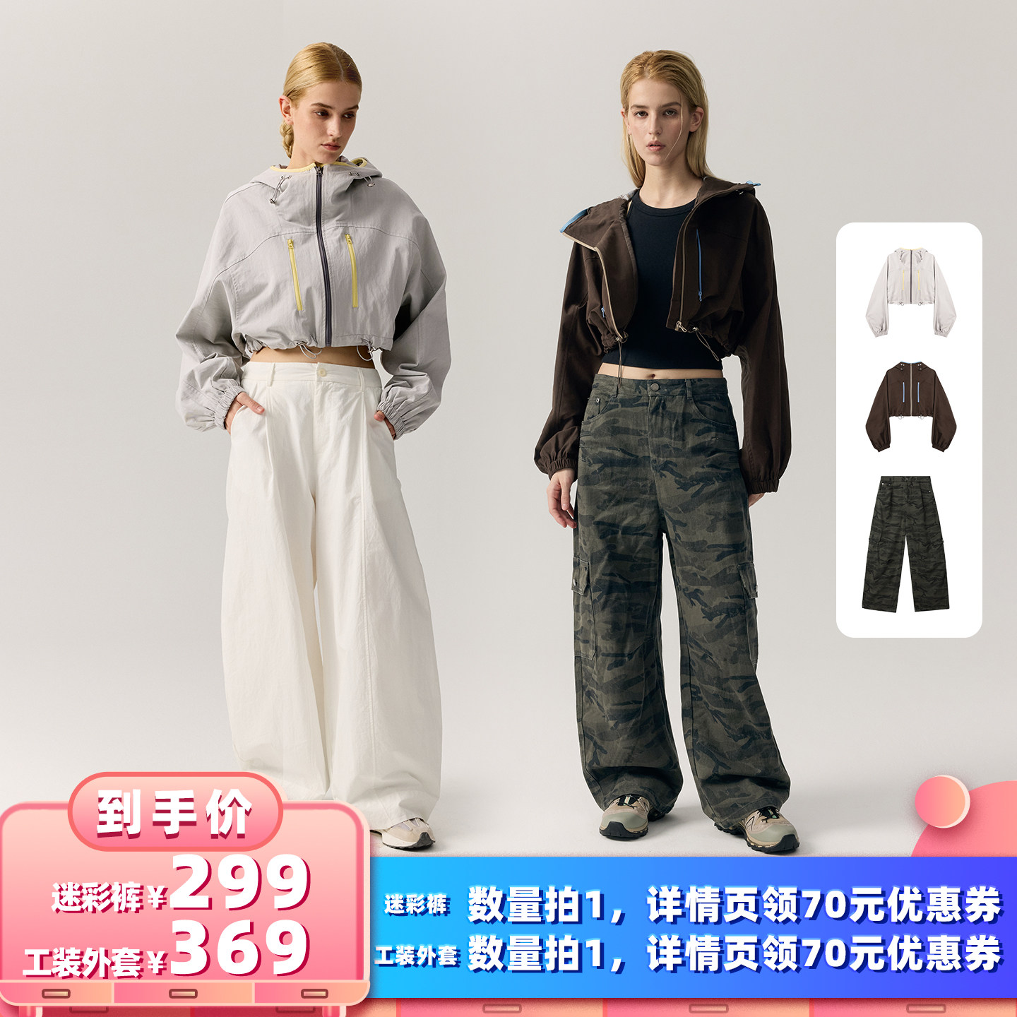 【所有女生的衣橱直播间】Voyage Urban屿行 工装机能外套/迷彩裤