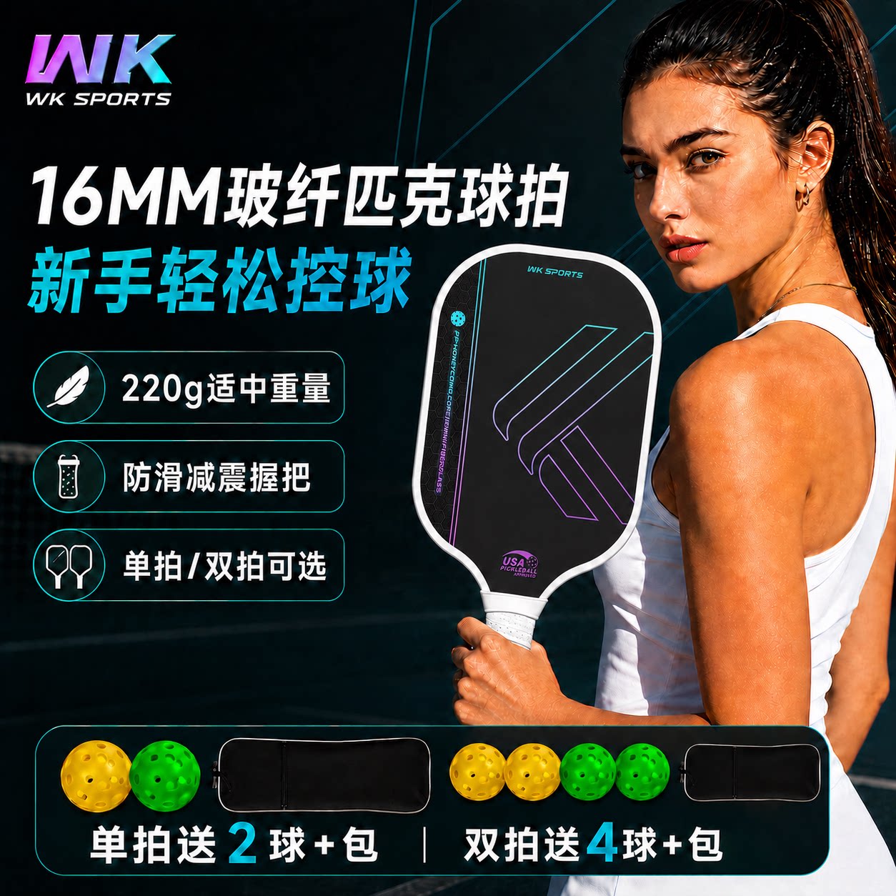 匹克球拍16mm玻璃纤维成人初学者单拍双拍套装pickleball皮克球拍