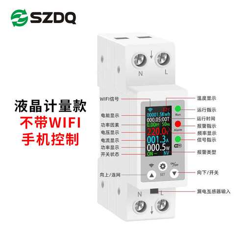 单相交流数显多功能导轨电压电流表63A带过温过流断电AC80-300V