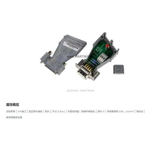 HARTING浩亭66630095018 D-Sub1 9针 母头 FIP接口0.08...0.5mm2