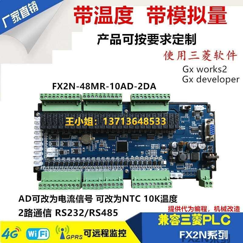 领中达优控国产PLC工控板JK2N-48MRT-8MT单片机简易AD温度4轴厂家