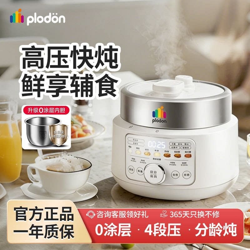 浦利顿电压力锅婴儿辅食锅2L容量图片