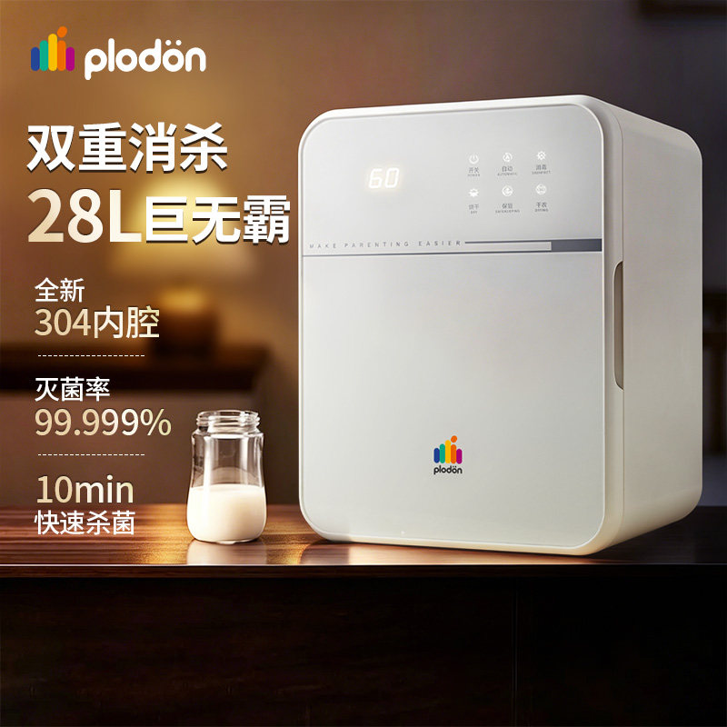 浦利顿母婴奶瓶消毒柜28L大容量图片
