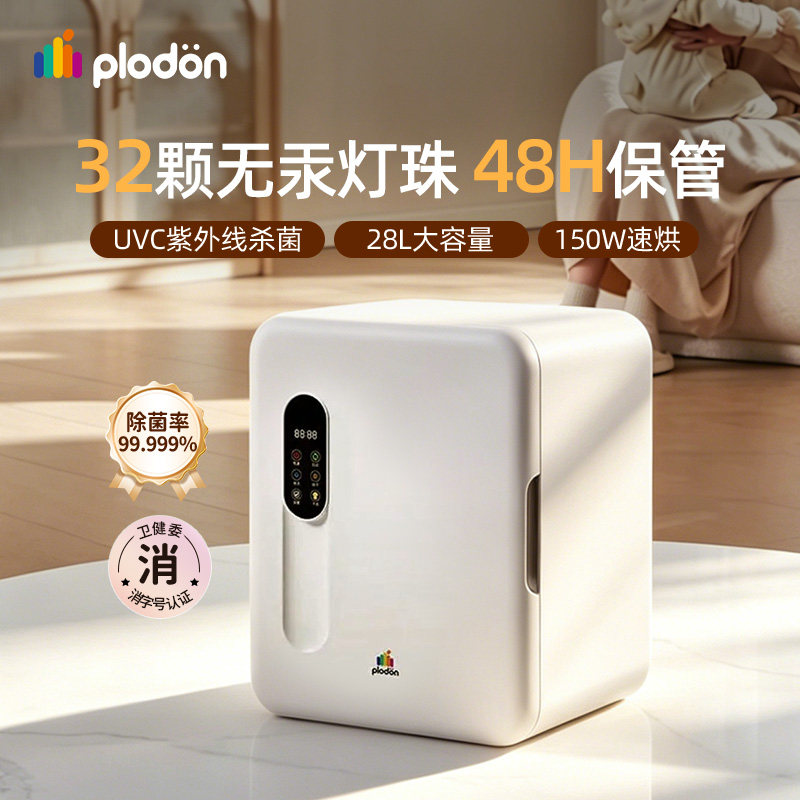 浦利顿宝宝消毒柜奶瓶烘干消毒器
