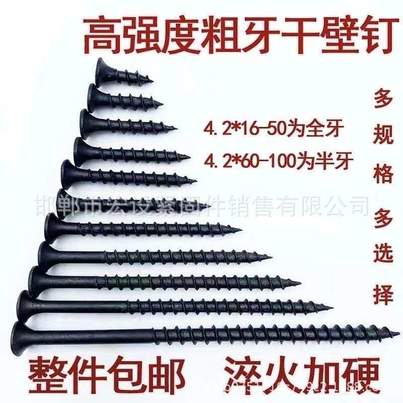 粗牙自攻螺丝黑色沉头快牙宽牙平头十字家具发黑木螺丝干壁钉M4.2