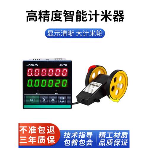 E3高X电子数显智能计米器器滚6轮式精度码表长度计F76J67HM数记米