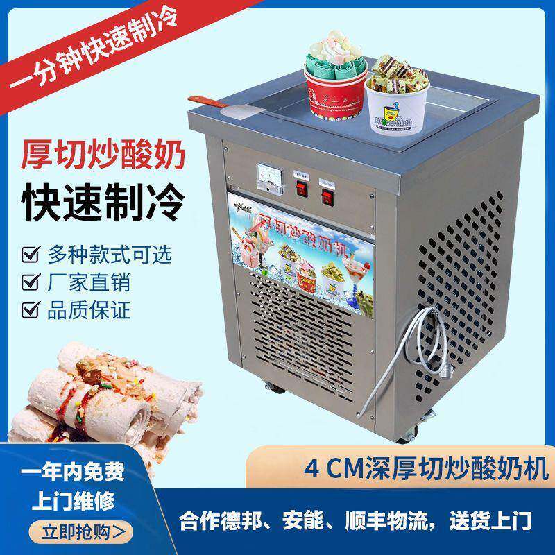 商用厚切沙专用炒酸奶机炒自冰机动炒冰机淇淋卷夜市摆ETE摊冰机