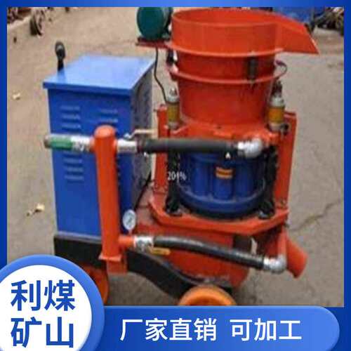 PC9I型转子式混凝土喷射机搅拌机 矿用防爆喷浆机 PS7I湿式喷浆机