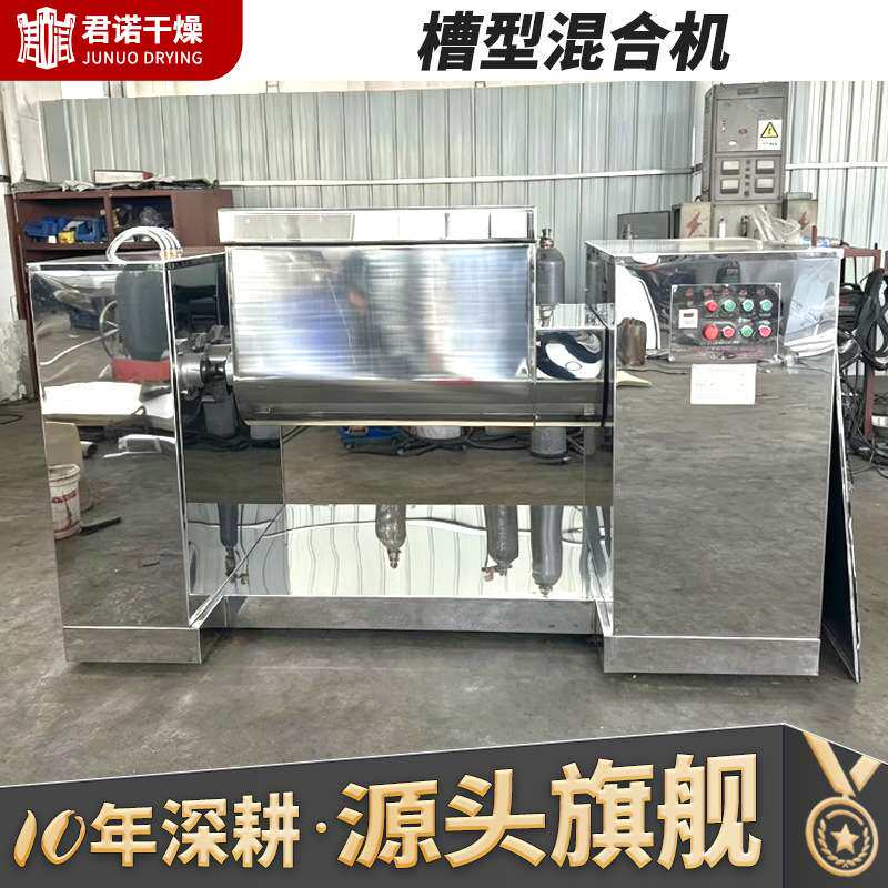 君诺干燥源厂供应 食盐味精鸡精调味料混料设备 CH系列槽型混合机