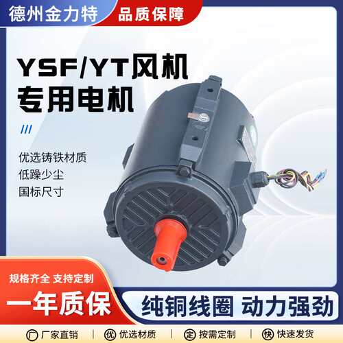YT风机电机YT100L-6-1.5 2.2 3 4 7.5 15kwYSF三相异步电动机厂家