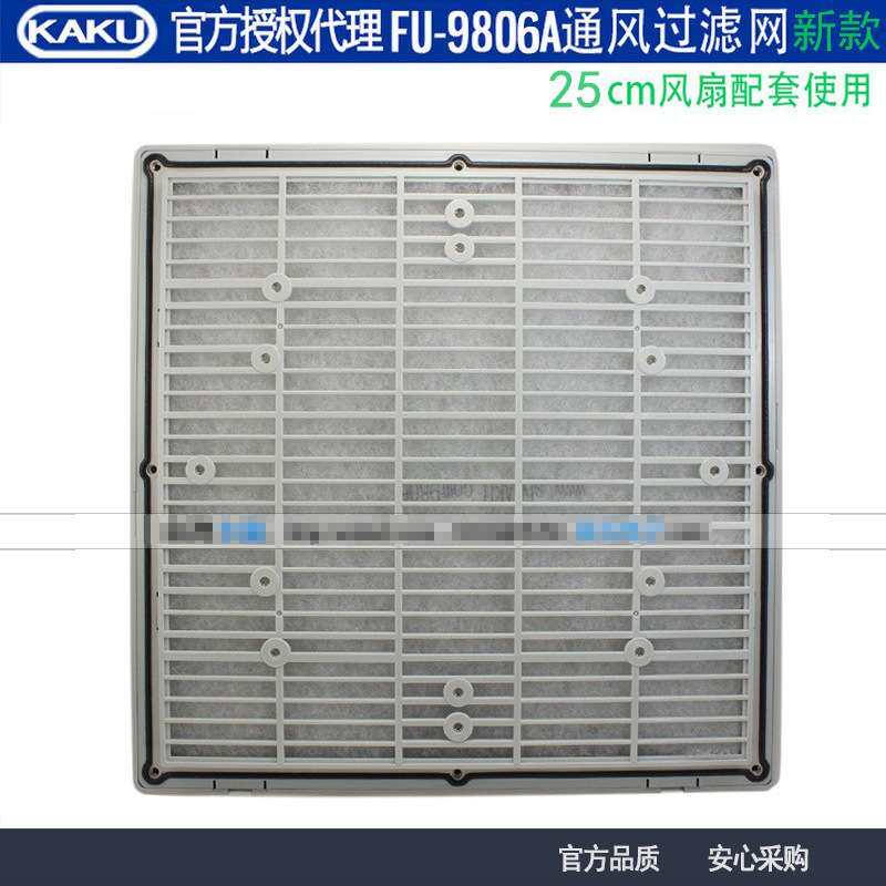 新款KAKU卡固FU9806A P2风扇百页窗 防雨防尘网罩适合25CM风扇