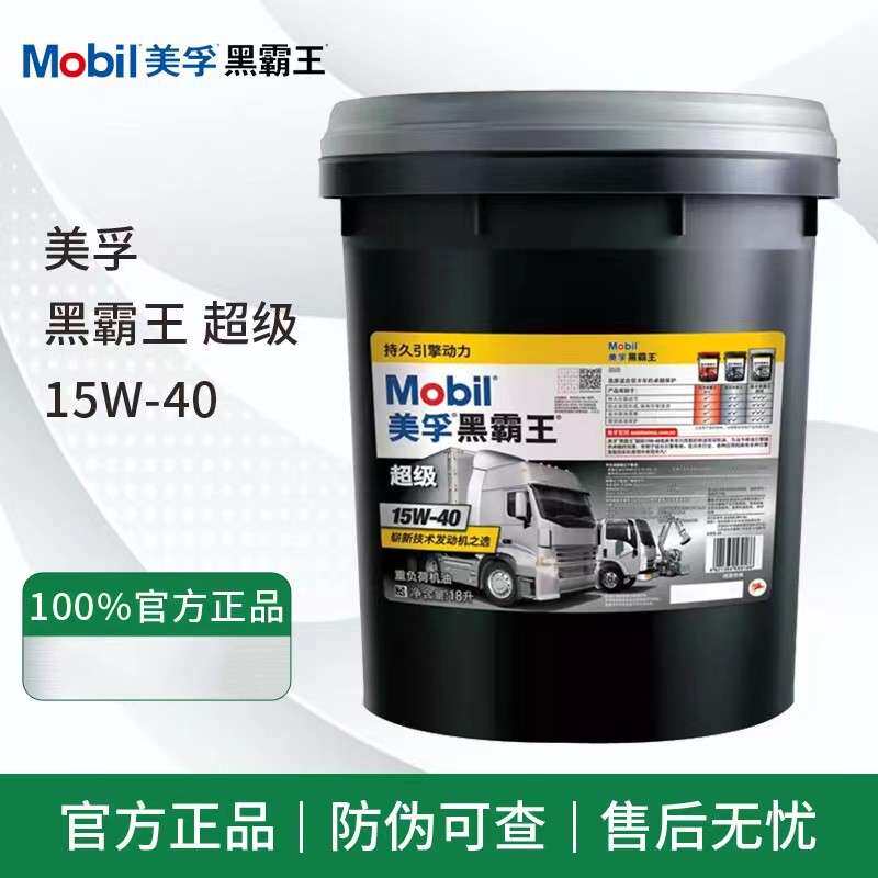 美孚黑霸王机油 CF/CH/CI (15W-40  20W-50)柴油机油专用长效机油