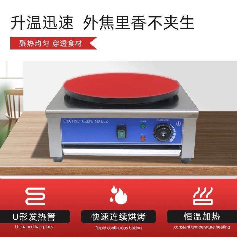 商用电热班戟炉煎饼鏊子煎饼果子机器可丽饼机千层饼手抓饼鸡蛋卷