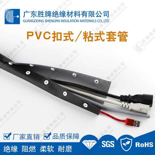 PVC扣式/粘式套管双层布网尼龙魔术贴电线线束保护阻燃UL94/VTM-0